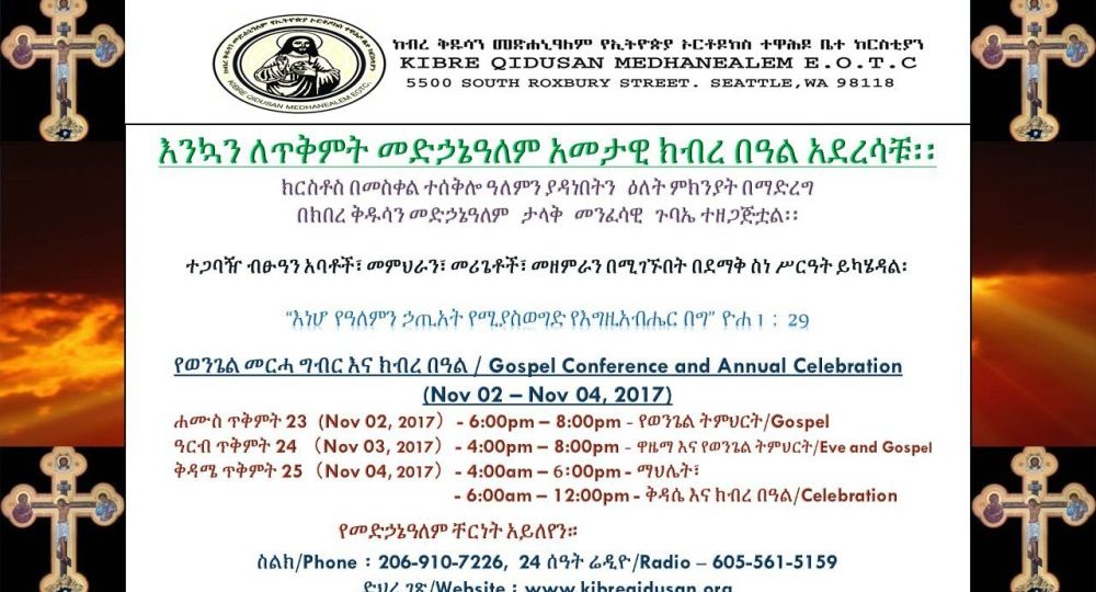 October_Medhanealem_Flyer_2017_Resized