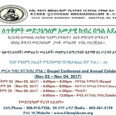 October_Medhanealem_Flyer_2017_Resized
