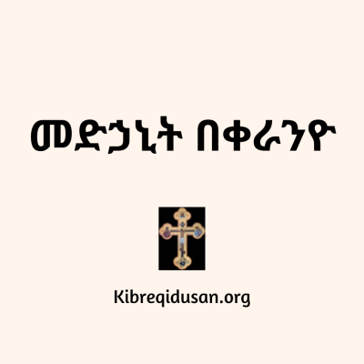 PostFeaturedImage_KibreQidusan_Final (7)